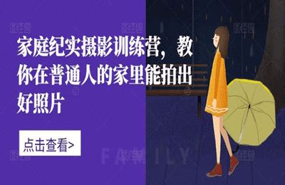 家里的照片|在家里能拍什么？5个摄影题材，让你在家也能拍（玩）得尽兴！